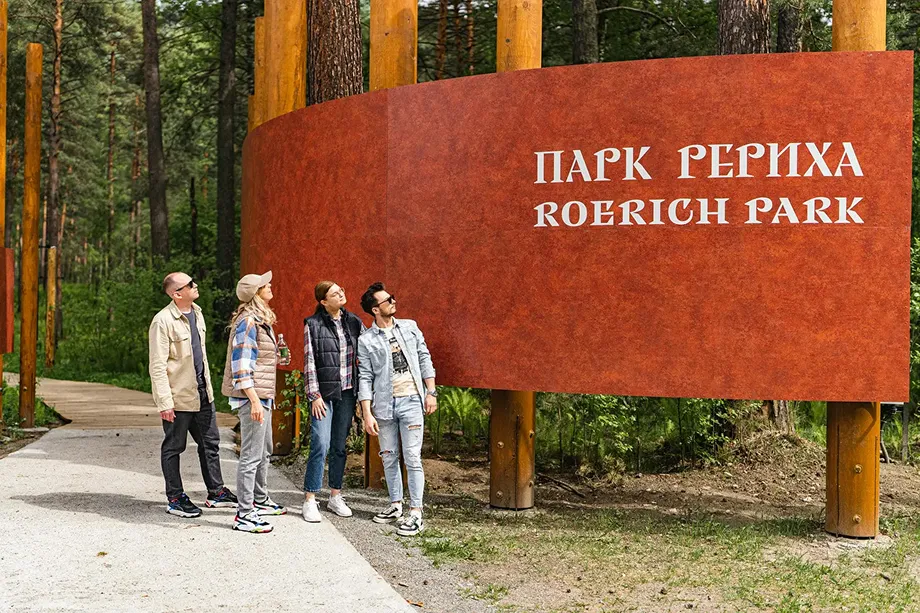 Экскурсия в парк  Н.К. Рериха